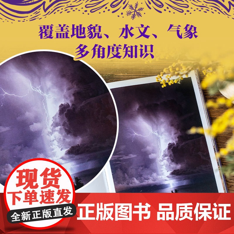 DK无与伦比的地球+DK时间线上的全球史(套装) 凯莉奥尔德肖 等著 中信出版社图书 正版高清大图