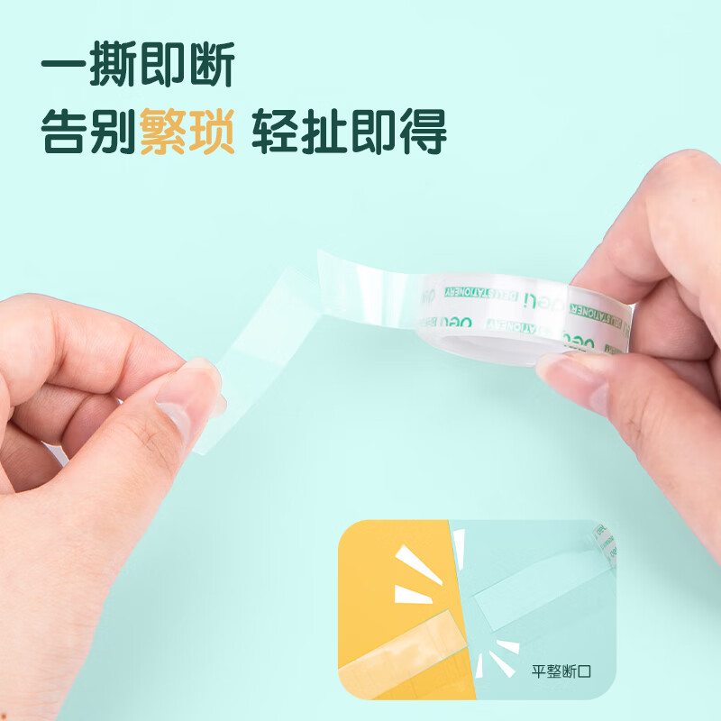 得力(deli) 30011易撕型文具胶带12mm*14y*38um(高透)(12卷/筒)高清大图