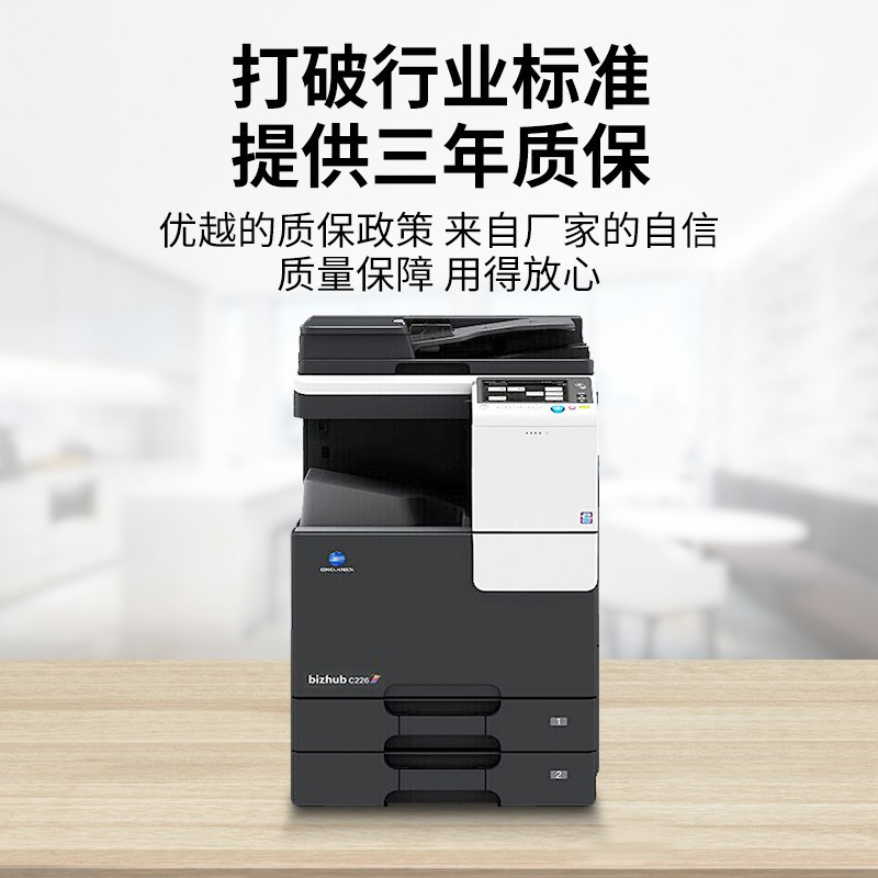 柯尼卡美能达(KONICA MINOLTA) c226 a3打印机彩色数码复合机一体机自动双面 7英寸触屏+网络/双面打印(送无线手机打印服务器) (盖板配置-双层纸盒/双面打印/