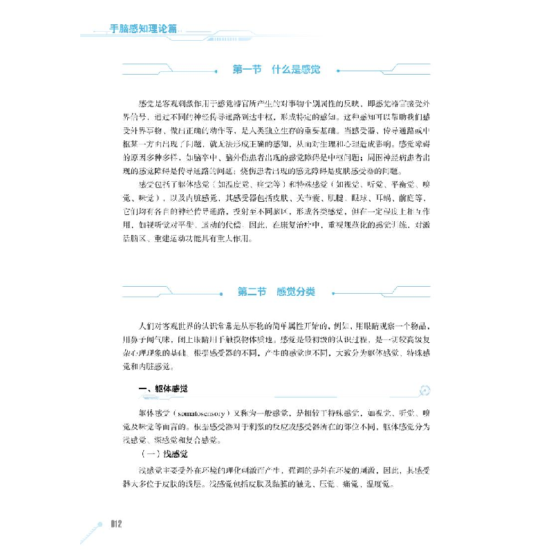 醉染图书手脑感知理论与实践9787518994502高清大图