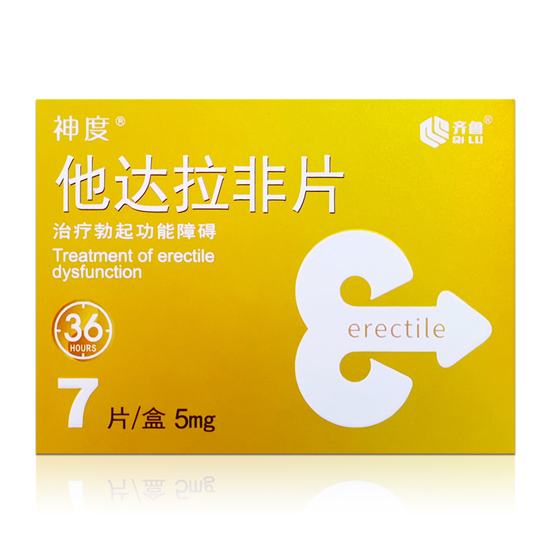 神度 他达拉非片 5mg*7片/盒 它达拉菲它达拉非片它达拉菲平片齐鲁制药男性药品国产正品旗舰店男科用药成人用品片剂高清大图