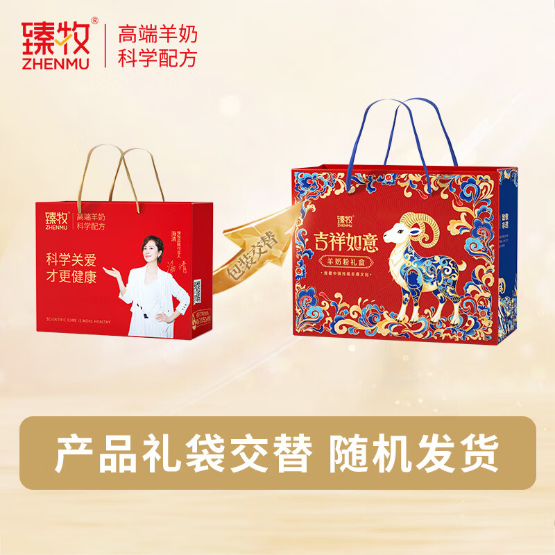 臻牧 中老年羊奶粉成人无蔗糖富硒高钙羊奶粉800g*2礼袋装高清大图
