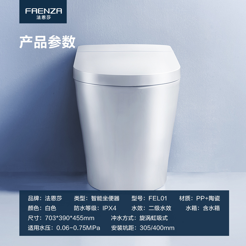 法恩莎FAENZA停电冲水座圈加热自动冲水虹吸式智能马桶FEL01高清大图