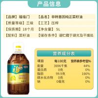 福临中粮食用油非转基因纯正菜籽油物理压榨5L桶菜油家用植物油菜油 5L*1