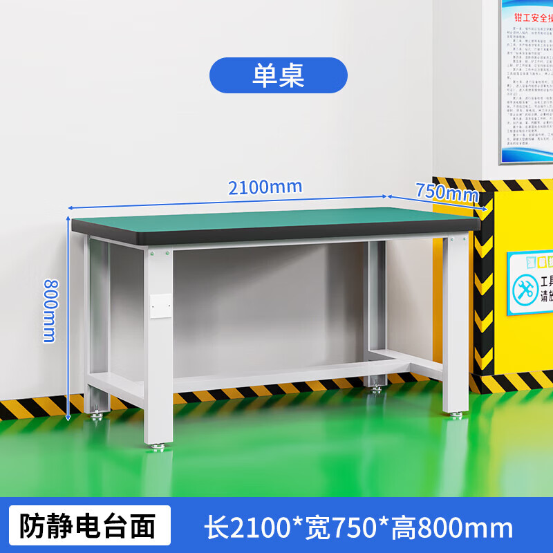 戴劲重型防静电工作台操作台钳工台车间多功能维修桌实验桌2.1米单桌高清大图