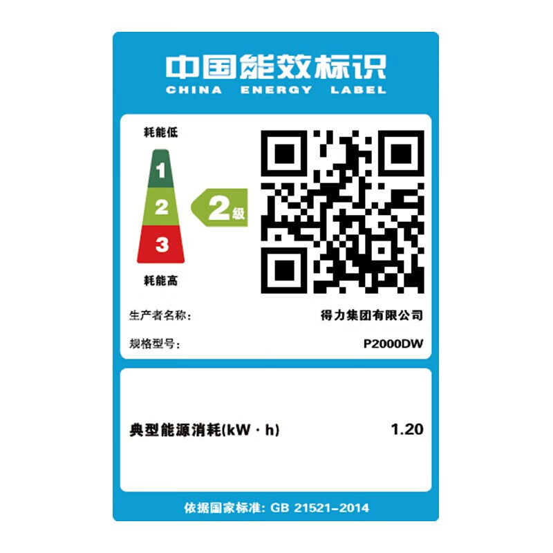 得力(deli)P2000DW打印机 云打印 激光打印机 家用办公商用大容量黑白打印机 WIFI 白色高清大图