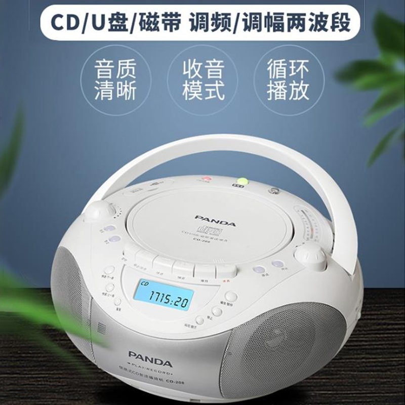 熊猫208cd机复读学习录音机磁带收音机一体机