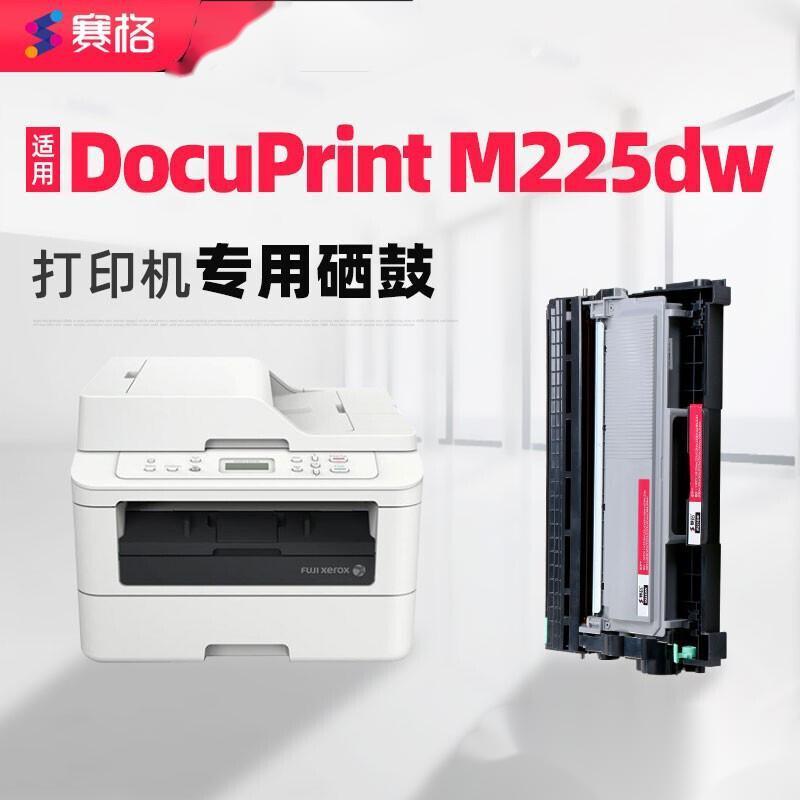 赛格M225DW鼓组件约12000页