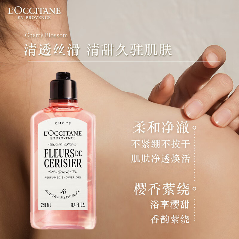 欧舒丹沐浴露舒缓肌肤轻薄保湿甜蜜触感轻盈樱花系列250ml高清大图