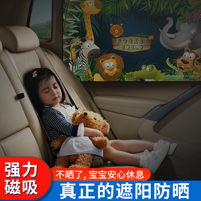 趣行 汽车窗帘车载磁性侧窗遮阳帘车帘车用卡通儿童防晒遮光帘通用型 森林世界-后排窗户单片