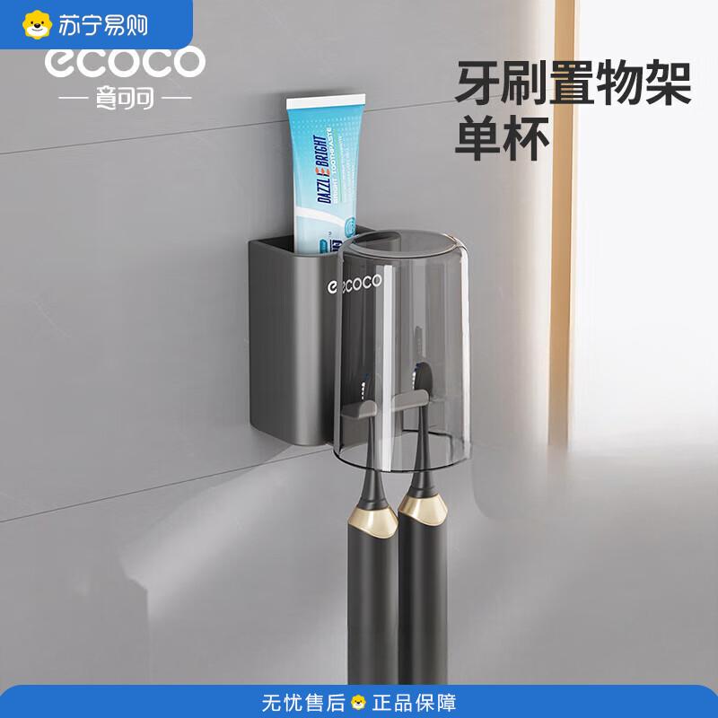 意可可(ecoco)壁挂式牙刷架免打孔漱口杯五金牙刷置物架-单杯