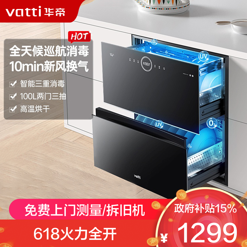 华帝100升嵌入式消毒柜i13035