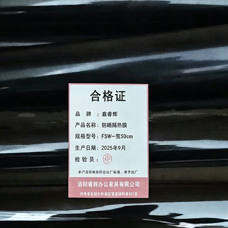 鑫睿辉 防晒隔热膜 FSW-宽50cm 米高清大图