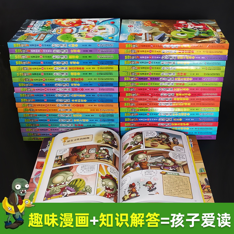 新书!![科学漫画]63.宠物卷 [正版]植物大战僵尸科学漫画书2海洋宇宙恐龙动物植物鸟昆虫世界史前生物小学生科普类书籍高清大图