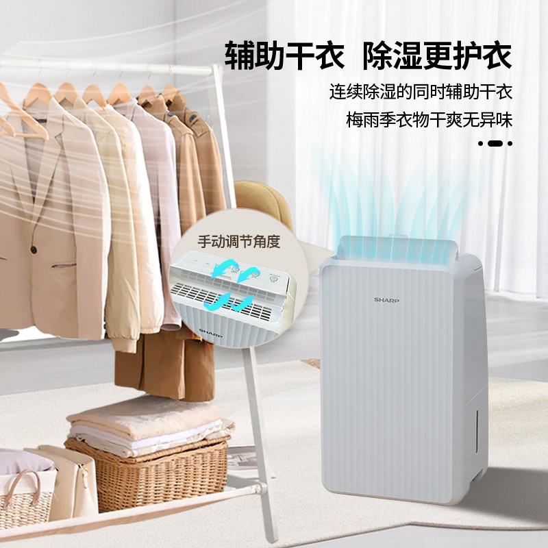 夏普除湿机家用抽湿机小型干衣干燥机地下室除湿量12L每天五重降噪 卧室轻音 DW-CS12H-W