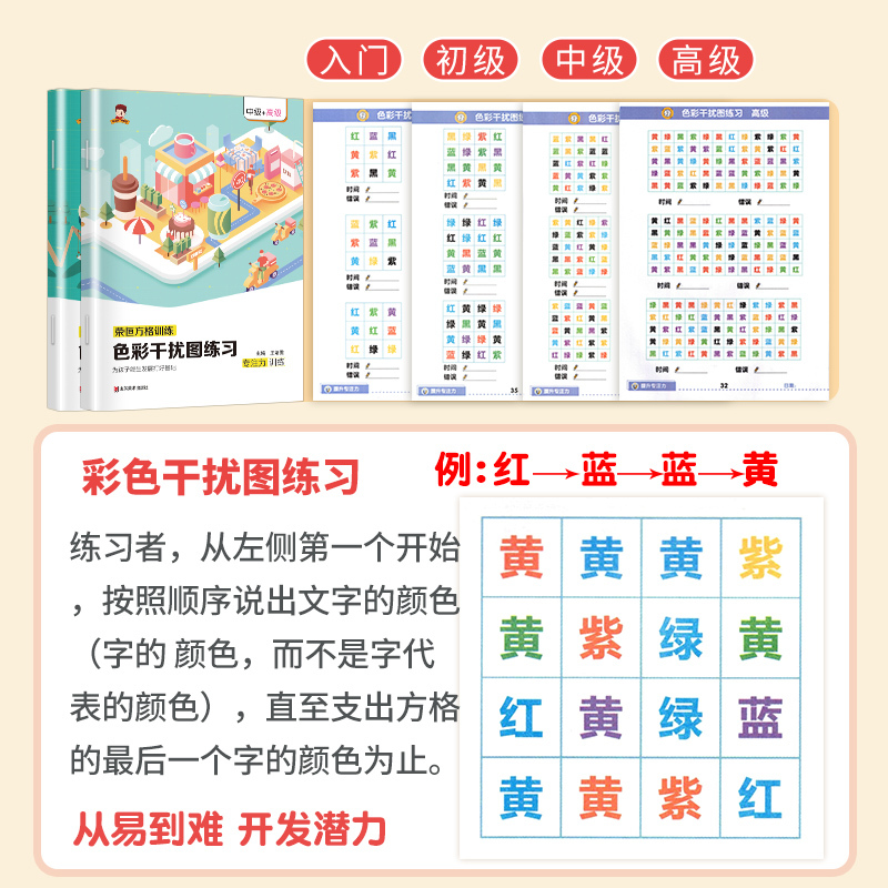 [正版]抖音同款小鸣同学荣恒舒尔特方格注意力训练趣味专注力练习本小学生数字古诗词色彩干扰图训练大卡教具儿童玩具儿童思维