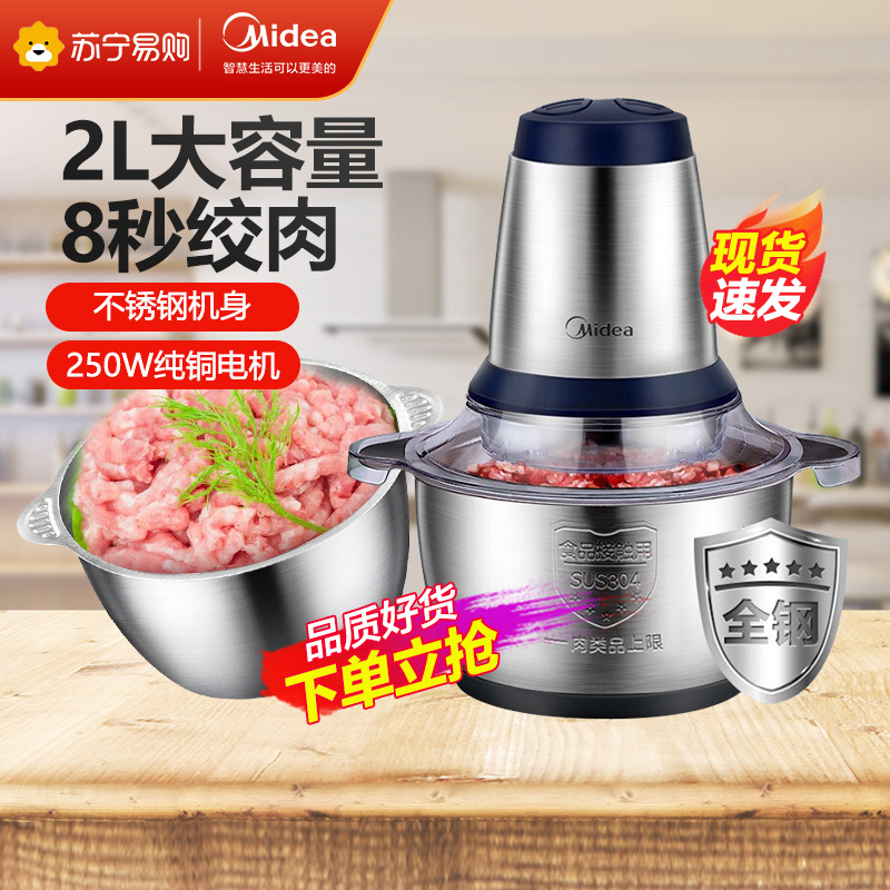美的(Midea)绞肉机家用电动多功能全钢绞肉馅机智能削羊肉切菜碎肉打肉机搅拌辅食料理绞肉机MJ-LZ25Easy235