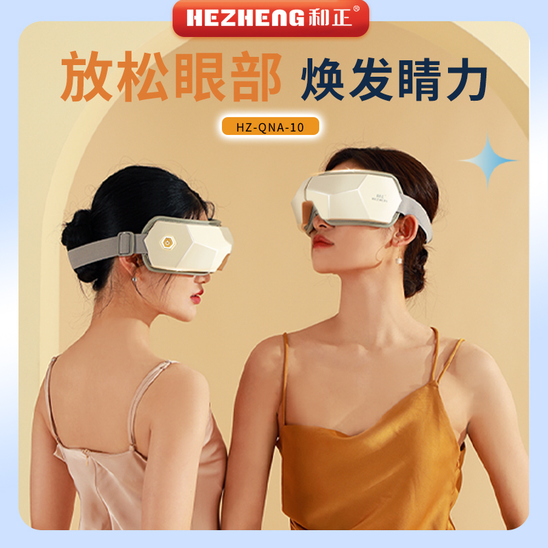 和正眼部按摩器 眼睛按摩仪护眼仪 恒温热敷睡眠眼罩 蓝牙音乐智能气囊按摩 生日礼物送女朋友眼部按摩器 HZ-QNA-10