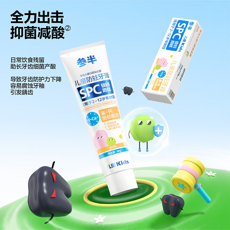 参半儿童锁钙防蛀牙膏-蜜瓜味 CP-ETKQ-YG-0005