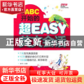 从ABC开始的超EASY英文会话