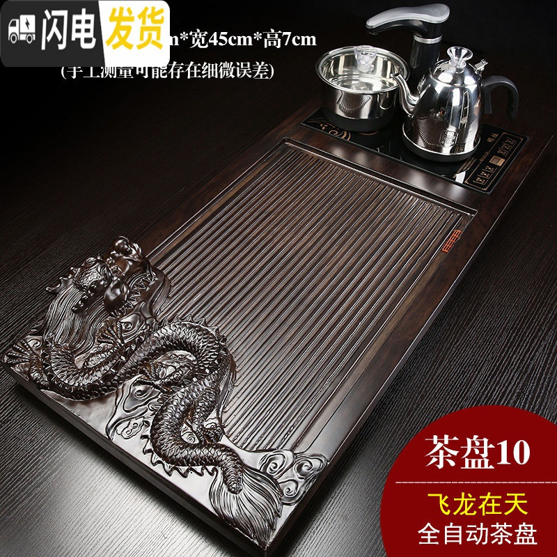 三维工匠全自动实木茶盘套装家用茶具简约茶台现代电磁炉托盘一体功夫茶海 飞龙在天黑色全自动