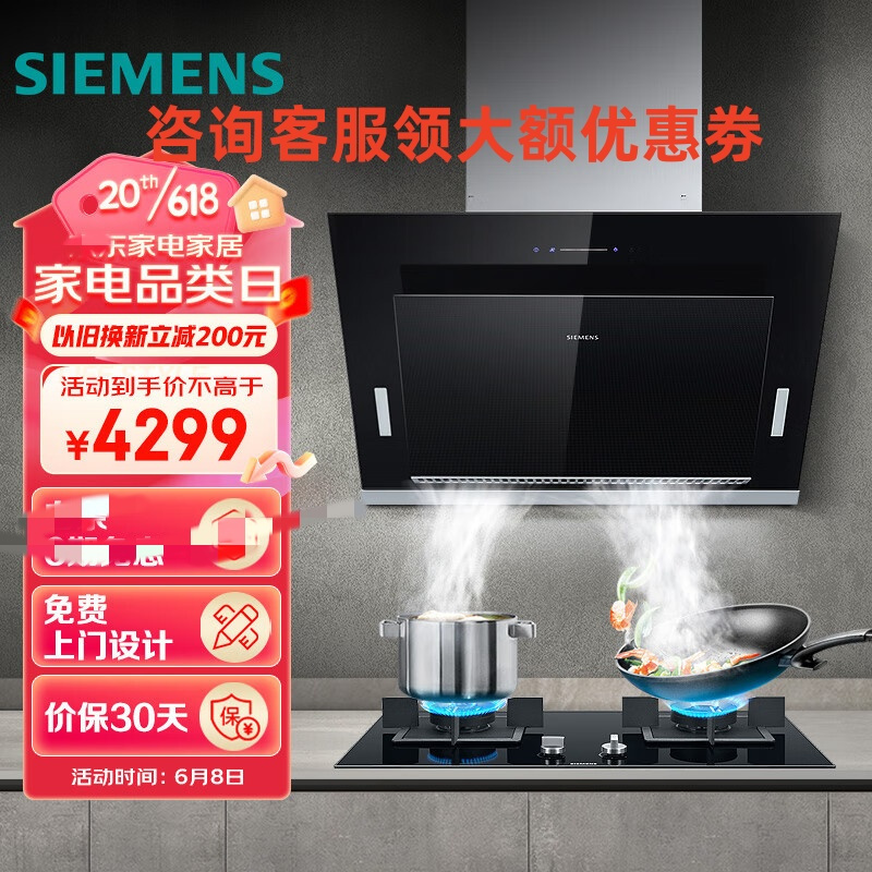 西门子LS67UA8B0W+ER8KJF23MP 抽油烟机烟灶套装侧吸20m³/min大吸力5.0kW燃气灶