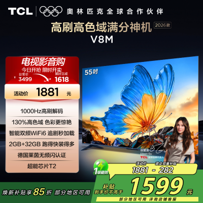TCL电视 55V8M