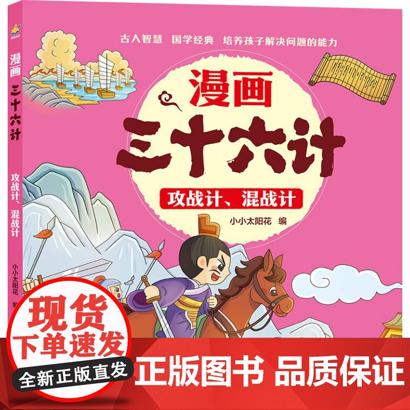 攻战计、混战计 漫画三十六计高清大图