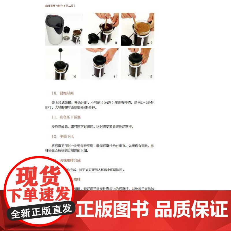 教材.咖啡鉴赏与制作第二版中国轻工业十四五规划教材/高等职业学校酒店管理与数字化运营专业教材张树坤主编出版年份2022年高清大图