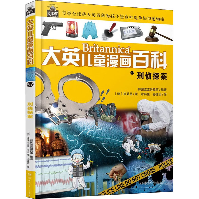 [M]刑侦探案-9787556259564高清大图