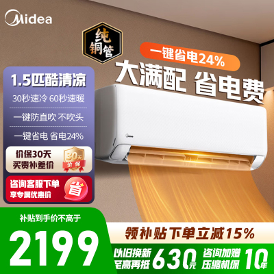 美的空调 KFR-35GW/N8XA1P