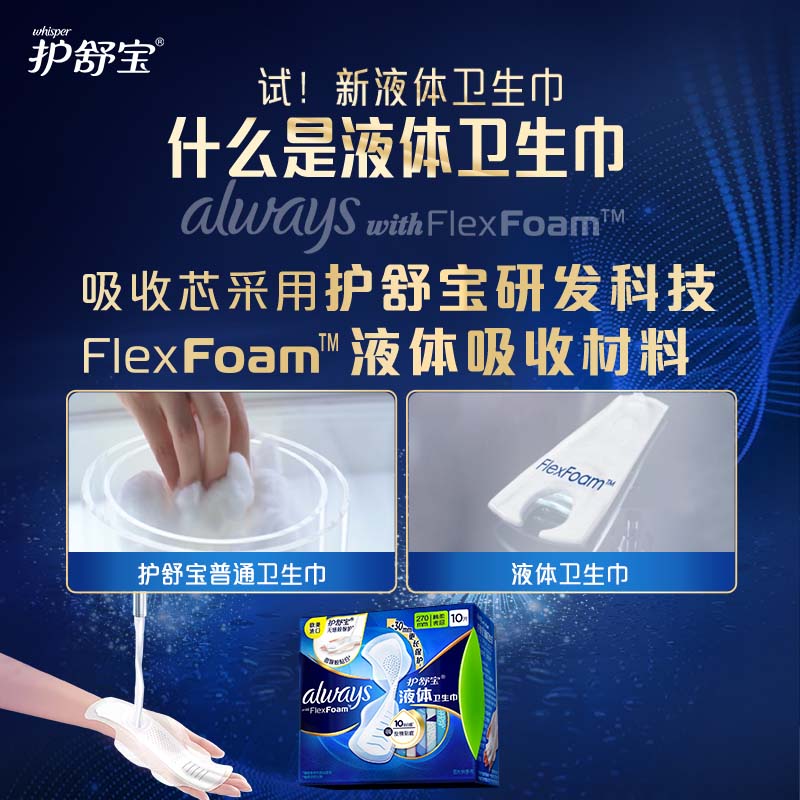 护舒宝 未来感极护液体卫生巾夜用10片高清大图