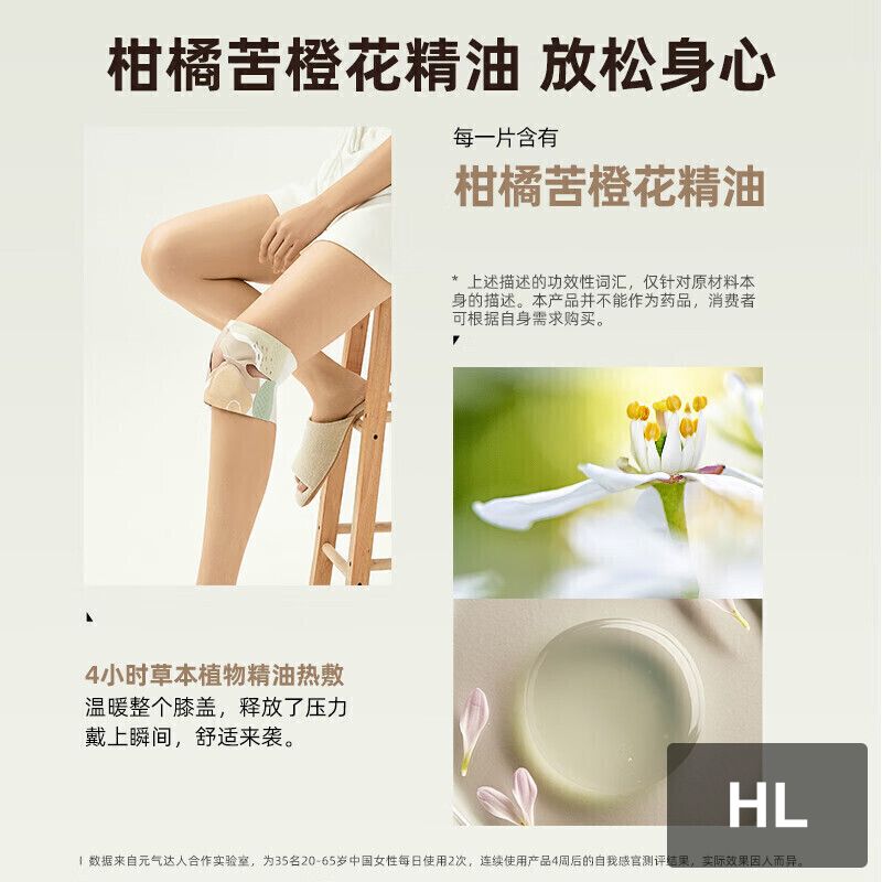 元气达人氨糖软骨素膝盖精油热敷贴YQDR-XGT高清大图