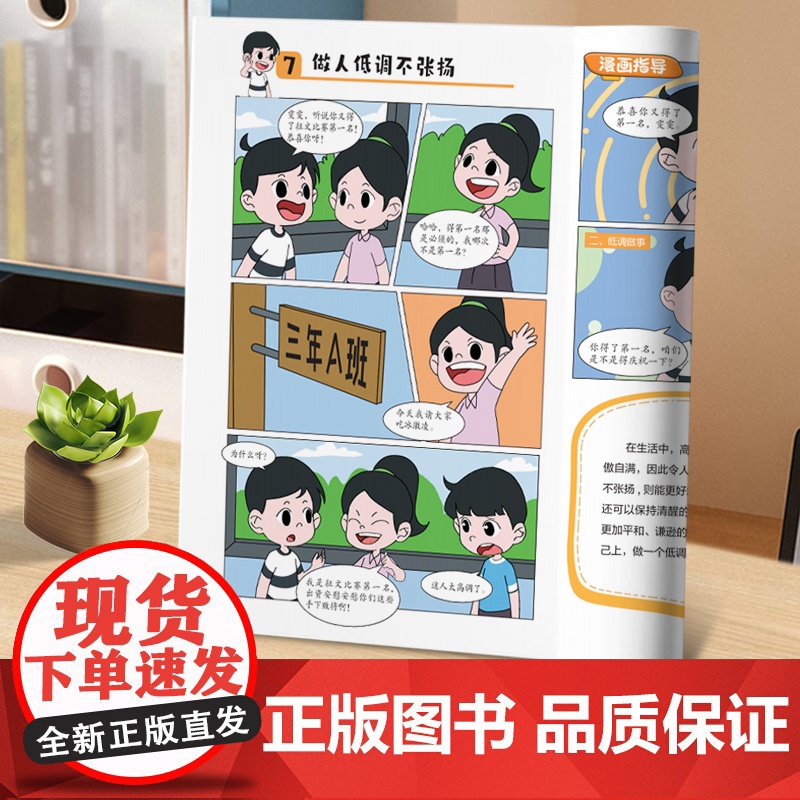 [荣恒教育]让孩子有分寸 趣味漫画提高责任感决策力语言行为篇书全套2册分寸的本质书籍正版漫画版边界感与社交小学生课外阅读高清大图