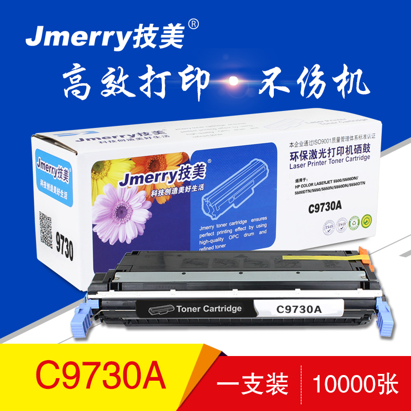 技美(Jmerry)彩色硒鼓HPC9730A适用HPColorLaserJet 5500/5500dn等高清大图