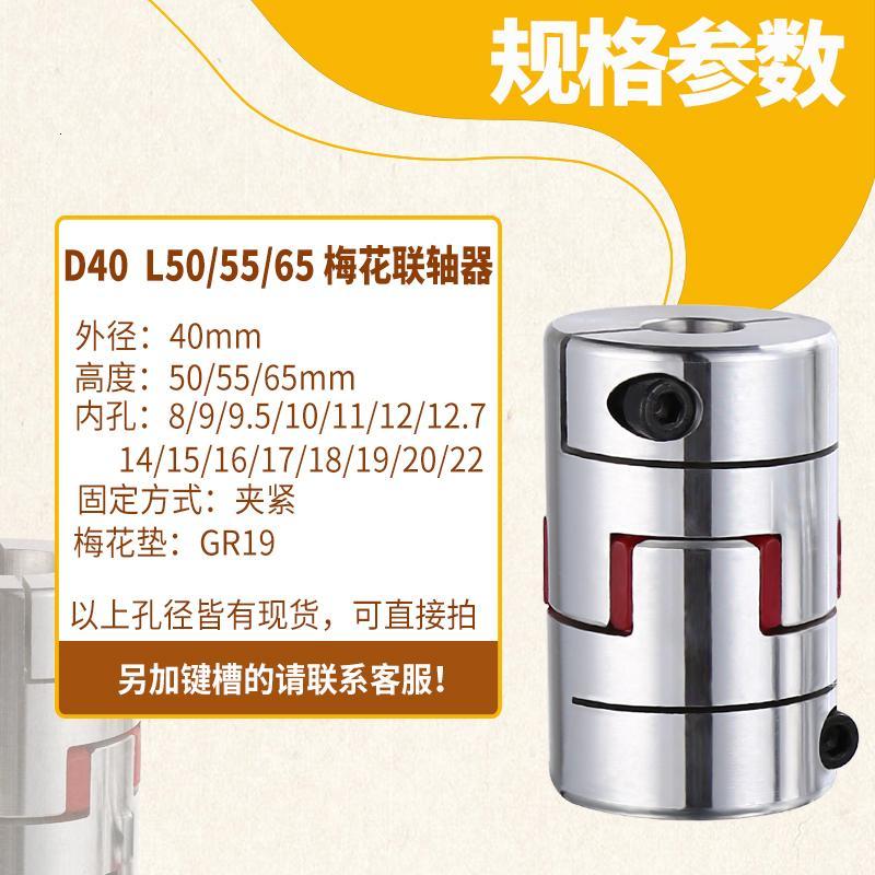 梅花弹性联轴器L50伺服电机65丝杆55联轴器D40铝合金大扭矩