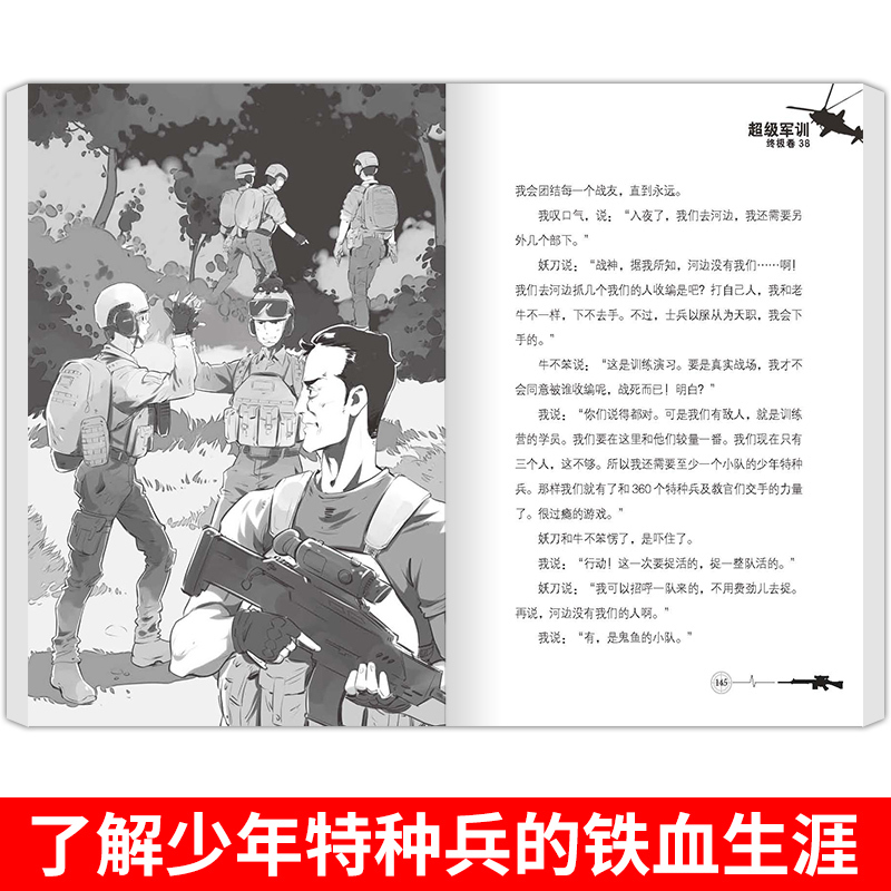 [正版] 少年特种兵典藏版卷全套6册第九辑张永军著第9部小学生课外阅读三四五年级少儿军事悬疑励志成长小说中少cy7