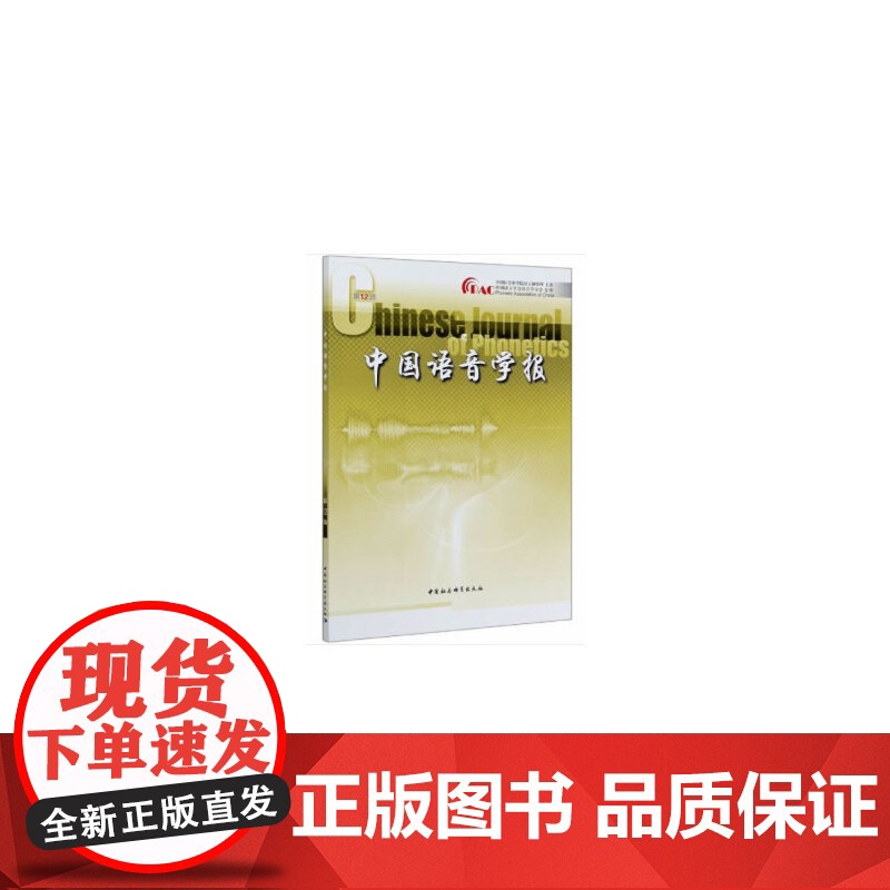 中国语音学报-(2辑)高清大图
