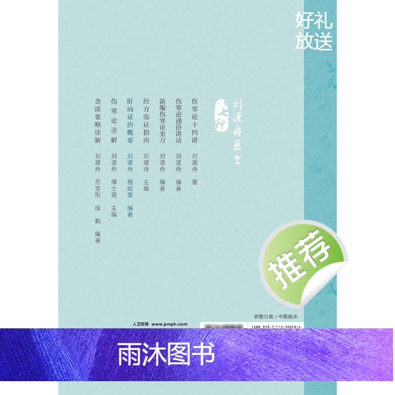 [正版]肝病证治概要(第2版) 2024年5月参考书高清大图