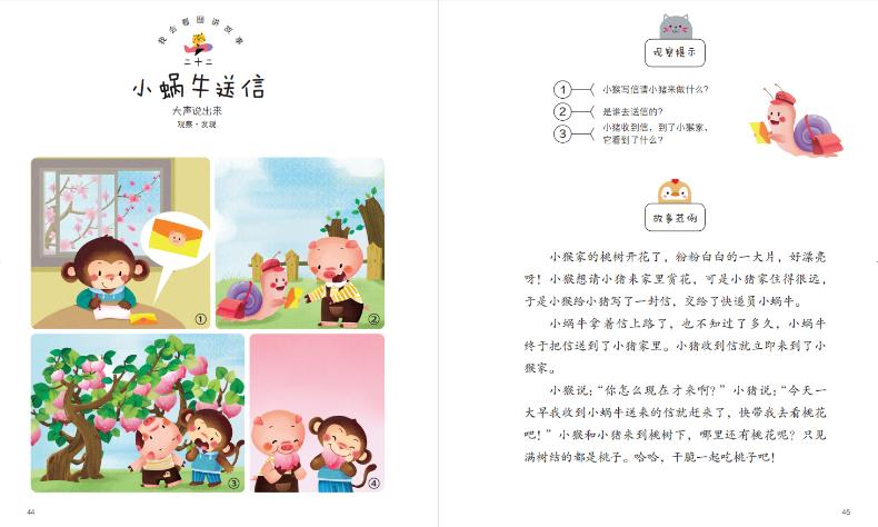 我会看图讲故事.一起去野餐高清大图