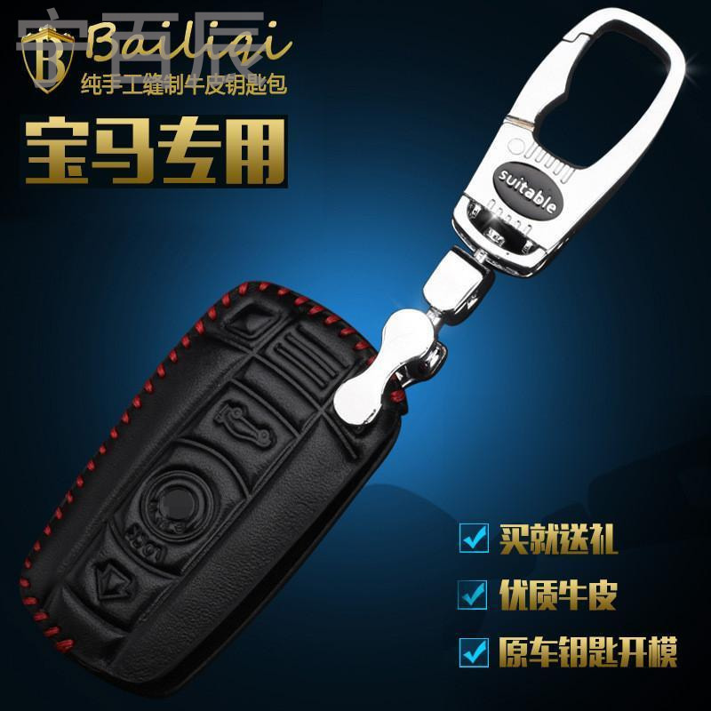 宁百辰汽车钥匙包宝马X1X5X6Z4套320i325i车520i老