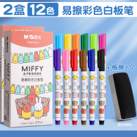 [补贴10%]彩色白板笔晨光可擦儿童无毒可擦黑板笔水性可擦除教师用易擦写画板水彩笔细头学生幼儿用写字手抄报办