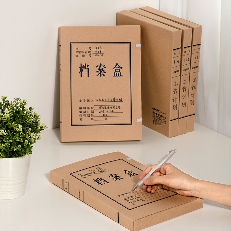 得力5610无酸牛皮纸文件盒 10只装侧宽30mm 加厚塑料财会档案盒