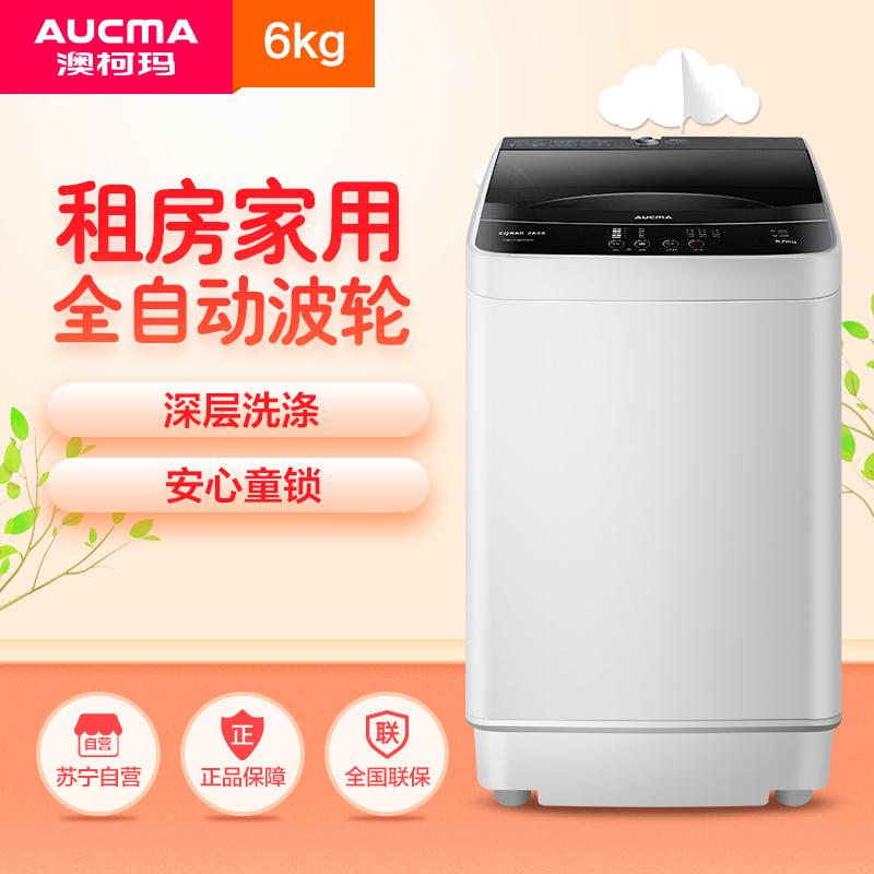澳柯玛(AUCMA)XQB60-2628 6公斤全自动波轮洗衣机非变频 家用租房必备