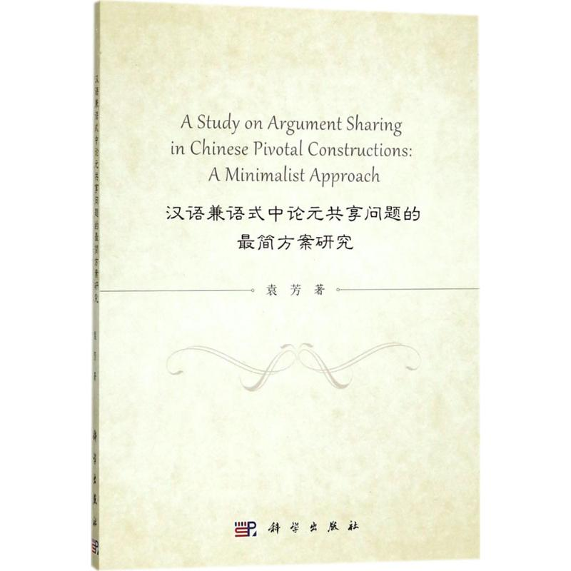 正版新书]汉语副词研究论集(第六辑)邵洪亮9787542686664图片,高清实拍