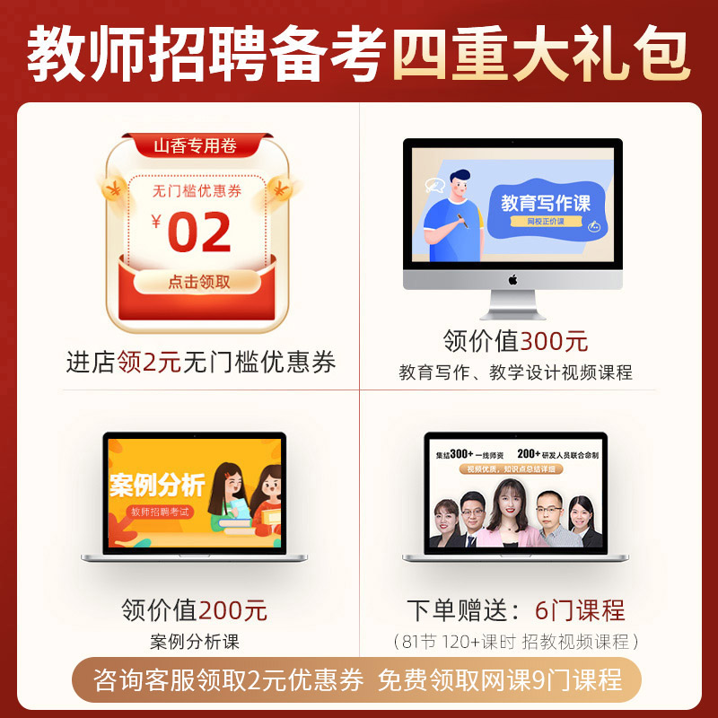 [醉染正版]深圳市教师编制考试真题库客观题+主观题 山香2022年教师招聘考试用书历年真题试卷中学小学教师招教考编教育教高清大图