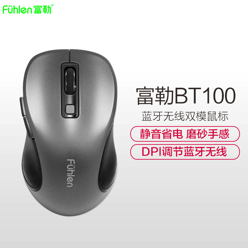 富勒(Fuhlen)BT100双模鼠标蓝牙无线鼠标静音mac苹果笔记本电脑男女生鼠标