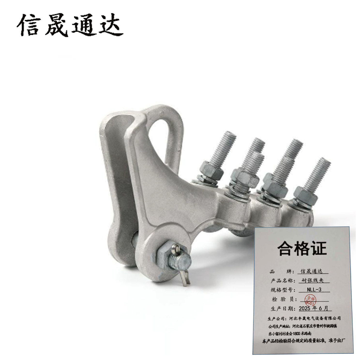 信晟通达 耐张线夹 NLL-3 个高清大图