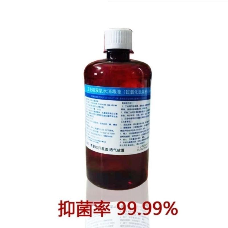 6%工业双氧水溶液过氧化氢消毒液衣物漂白化学实验养殖场消毒 两种包装随机发