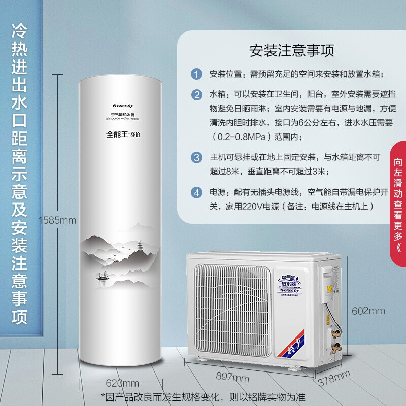 格力(GREE) SXT300LCJW/L-1(全能王-舒铂) 顶 空气能热水器 家用 电热水器 WIFI智能 变频轻音